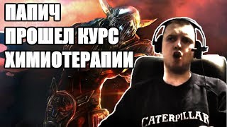 ПАПИЧ ПОСТРИГСЯ, И ОПЯТЬ СКРЫТЫЙ ПУЛ