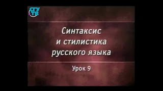 Урок 9. Официально-деловой стиль