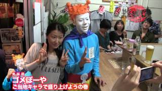 ご当地キャラクターが酒を飲む！ - HARAKIRIBANZAI -