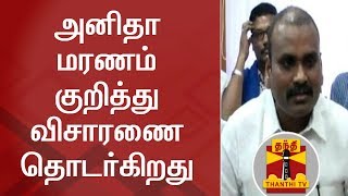 Enquiry on Anitha Death Underway - Murugan, Vice Chairman of NCSC | Thanthi TV