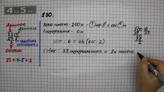Упражнение 530  Математика 5 класс Виленкин Н.Я.