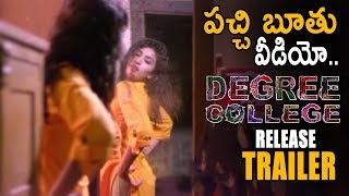డిగ్రీ కాలేజీ Release Trailer || Varun || Divya Rao || Latest Telugu Trailer || Movie Blends