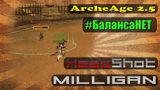 ArcheAge 2.5 | Как таких убивать? Ристалище