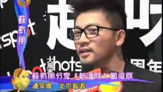 Alec Su Sharing Feedback On New "Huan Zhu Ge Ge"