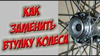 Замена втулки заднего колеса. Чашка для велосипеда на заднее колесо. Замена чашек задней втулки велосипеда. Замена чашек втулки велосипеда. Втулка для замены колеса-.