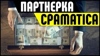 Партнерская программа Cpamatica. Заработок на адалт партнерках в Интернете