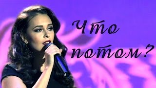 Эльмира Калимуллина. Что потом?  Премьера