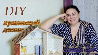 DIY: Кукольный домик из Икея,