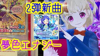 夢色エナジー ジュエル2弾0凸【キラッと☆プリチャン】