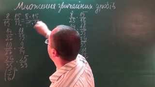 Множення звичайних дробів: тренувальна робота 1 - 6 клас