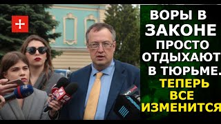 Что грузинские воры в законе делают в Украине? Рада приняла "антиворовской закон"