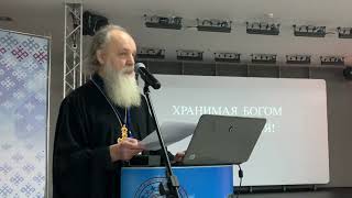За что сражались наши защитники - о.Владимир Янгичер