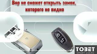 Замок невидимка TOBET smart lock