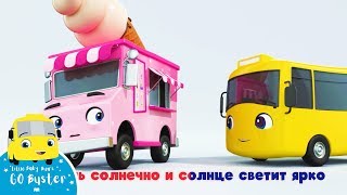 КАРАОКЕ Бастер и Мороженое | @Go Buster на Русском  | Автобус Бастер | Мультики для детей