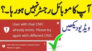 imei already exists in the system pta | user with this passport already exists