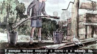 Чеграш. Озвученный диафильм для детей
