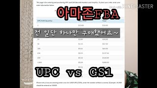 결국 UPC로 결정! 바코드 후기/방법  아마존FBA
