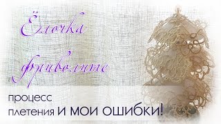 Ёлочка фриволите. Схема и процесс плетения. Мои ОШИБКИ! //tatting Christmas tree
