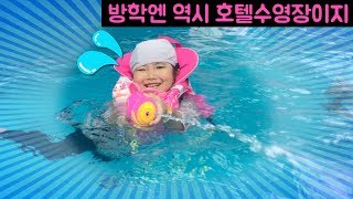 여름방학엔 역시 호텔수영장이지~! 호텔에서의 2박3일 여름휴가 밀착중계! feat. 마이린 비스타워커힐 호텔 룸 수영장 리버파크(vistawalkerhil hotel review)