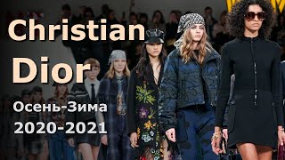 Christian Dior осень 2020 зима 2021 ( Что модно в Париже ) Одежда и аксессуары
