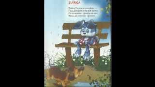 Агния Барто "Мячик", "Зайка", "Козленок", "Кораблик"