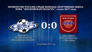 Матч команды 2001 г.р. 10 октября 2017 год.