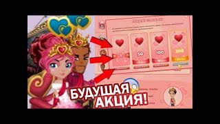 СЛИВ АКЦИИ НА 14 ФЕВРАЛЯ ( ДЕНЬ ВЛЮБЛЕННЫХ ) В АВАТАРИИ / АКЦИЯ НА ДЕНЬ СВЯТОГО ВАЛЕНТИНА В АВАТАРИИ