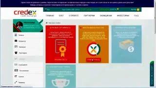 CREDEX ПОДРОБНАЯ СТРАТЕГИЯ СТАРТА в КРЕДЕКС с 20$ или Как правильно использовать бонус 70$