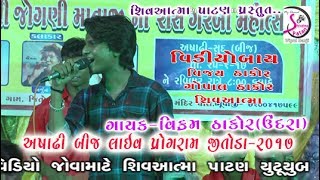 Vikram Thakor (Undara) LIve Program Jitoda Ashadibij