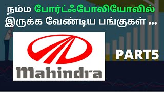 நம்ம போர்ட்ஃபோலியோவில்
 இருக்க வேண்டிய பங்குகள்...PART5 |ALICE BLUE|ZERODHA|UPSTOX|TTZ