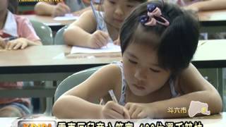 雲林新聞網-斗六雲嘉區兒童心算比賽