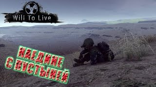 Will to live online #20 В ЗОНЕ ОТЧУЖДЕНИЯ
