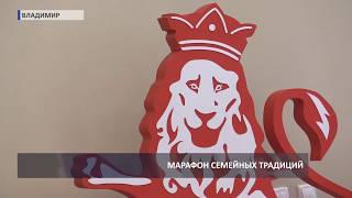 2018 06 13 Марафон семейных традиций