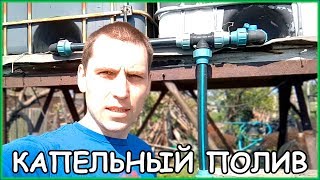 Капельный полив огорода. Личный пример системы капельного полива