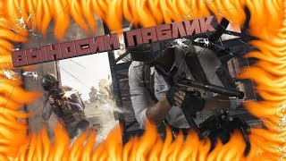 ВЫНОСИМ ПАБЛИК - ПОСЛЕ 30? = ЛОКАЛЬНЫЕ КОМНАТЫ! КАСТОМКИ ☠ПАБГ 2019☠ПРЯМОЙ ЭФИР! PUBG MOBILE 0.13.0