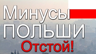 5 ПРИЧИН, ПОЧЕМУ МЫ УЕХАЛИ ИЗ ПОЛЬШИ. МИНУСЫ ЖИЗНИ В КРАКОВЕ. ? #5