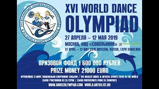 XVI WORLD DANCE OLIMPIAD 2019 Модерн Дети Малые группы