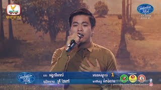 Cambodian Idol Season 3 Live Show Week 6 | គ្រី ថៃពៅ - អង្គលីមាល៍