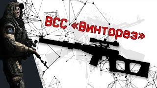 Новый макрос на ВСС Винторез 2018 для игры Warface
