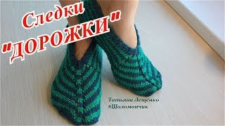 Мастер-класс СЛЕДКИ "ДОРОЖКИ"
