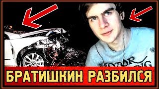 БРАТИШКИН РАЗБИЛСЯ - TENDERLYBAE БЕРЕМЕННА - КИНУЛИ НА ДЕНЬГИ
