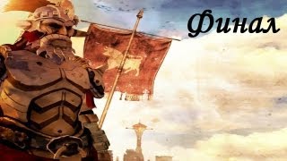 Fallout New Vegas Битва За Дамбу (Финал)