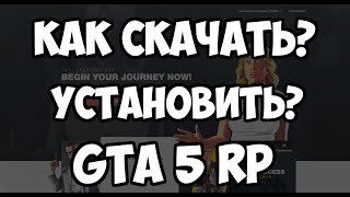 КАК СКАЧАТЬ И УСТАНОВИТЬ GTA 5 RP? #GTA5RP.COM DOWNTOWN ПРОМОКОД: artmin?