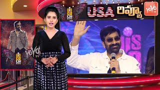 Disco Raja USA Review | Ravi Teja | Payal Rajput | Nabha Natesh | Disco Raja Public Talk | YOYO TV