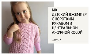 Часть 3 /Укороченные ряды/ Низ изделия / Закрытие эластичным способом /Рукав