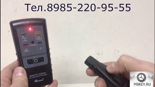 Проверка ключа Мерседес , после ремонта. Мастерская MBKEY.RU