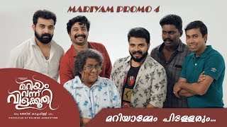 Mariyam Vannu Vilakkoothi | Promo Video 4 | Siju Wilson | Krishna Sankar | Jenith Kachappilly