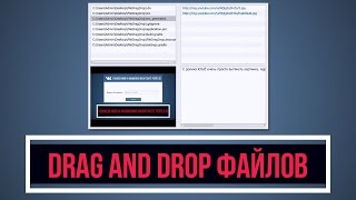 DevelNext - Drag and Drop файлов, изображений, ссылок и текста