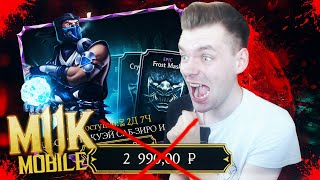 ПЕРВАЯ АЛМАЗКА В 2020 ГОДУ (UPDATE 2.4) В MORTAL KOMBAT MOBILE