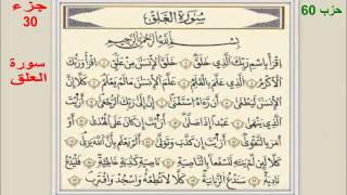 054 الحزب 60 برواية قالون -الدوكالي-